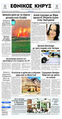 Εθνικός Κήρυξ