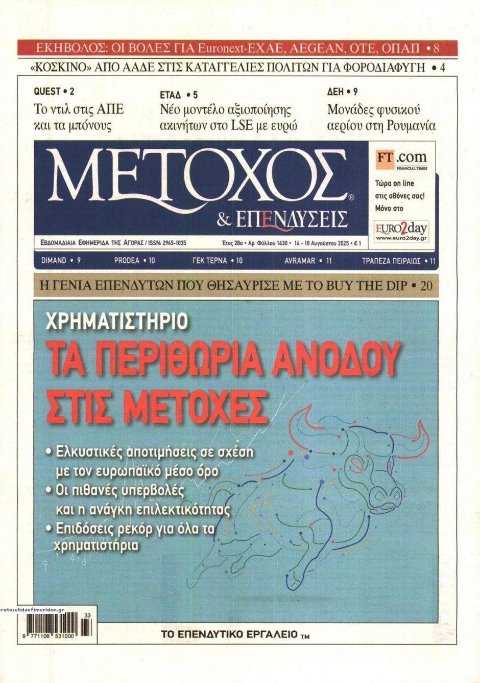 Πρωτοσέλιδο εφημερίδας Μέτοχος