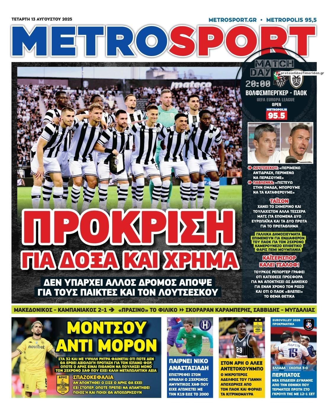 Πρωτοσέλιδο εφημερίδας Metrosport