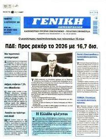 Γενική Δημοπρασιών