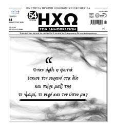 Ηχώ