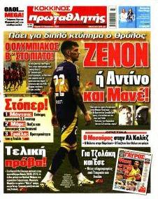 Κόκκινος Πρωταθλητής