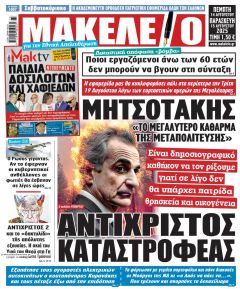 Μακελειό