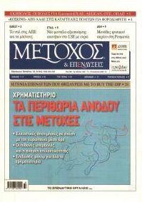 Μέτοχος