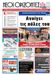 Νέοι Ορίζοντες