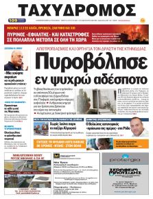 Ταχυδρόμος