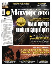 Το Manifesto