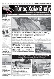 Τύπος Χαλκιδικής