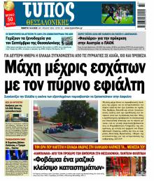 Τύπος Θεσσαλονίκης