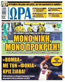Η ώρα των Σπορ