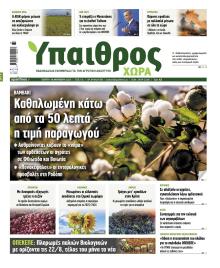 Ύπαιθρος Χώρα
