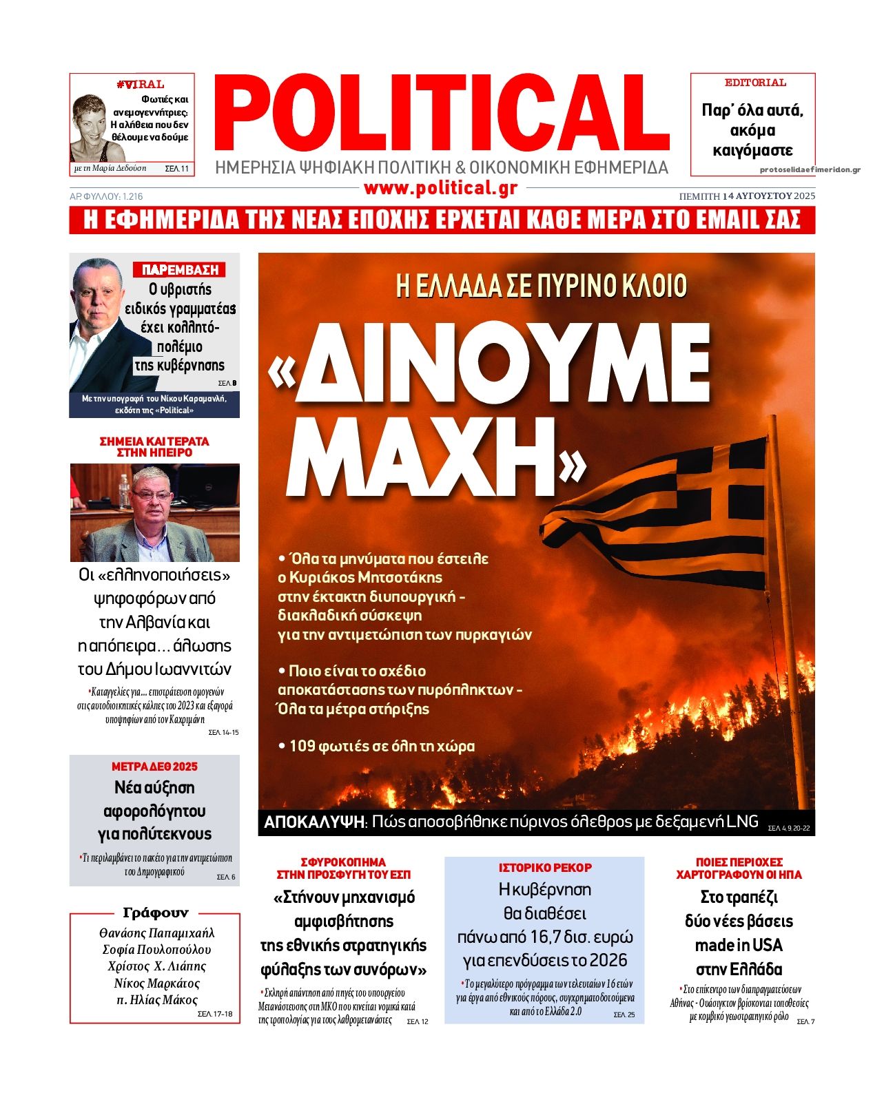 Πρωτοσέλιδο εφημερίδας Political