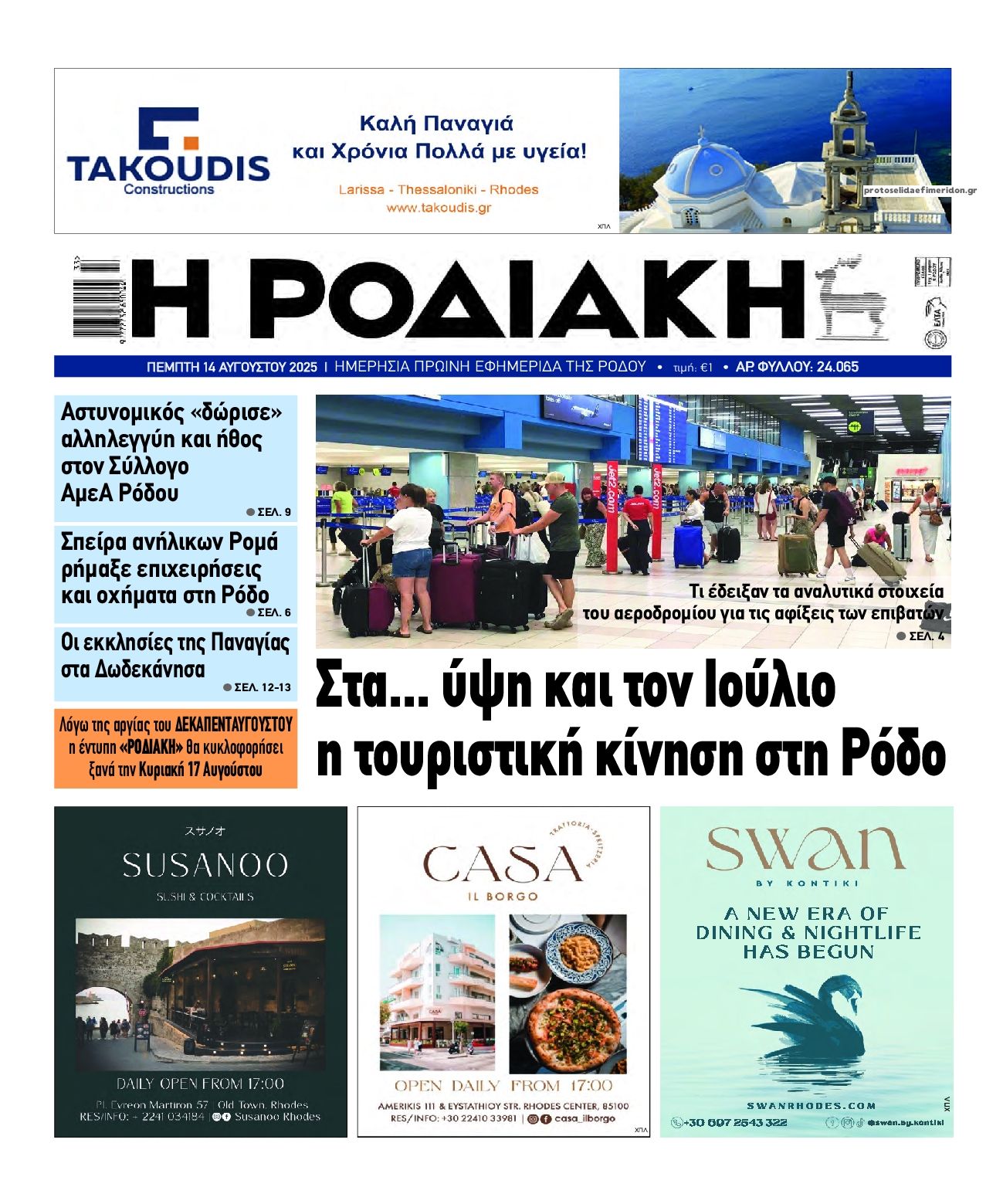 Πρωτοσέλιδο εφημερίδας Ροδιακή
