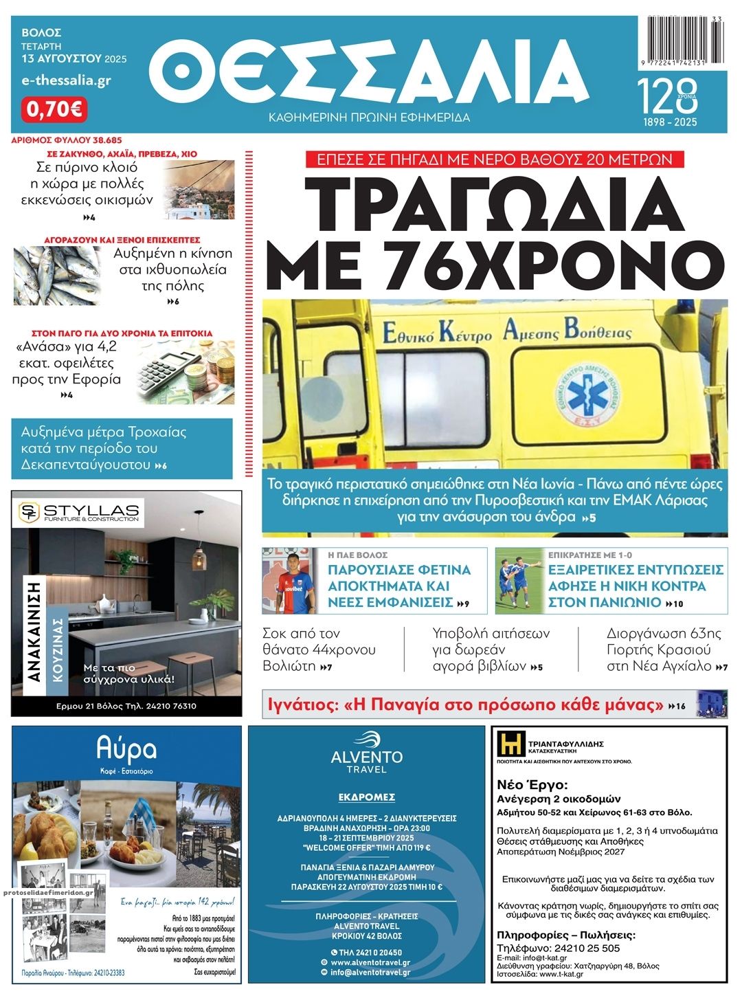 Πρωτοσέλιδο εφημερίδας Θεσσαλία