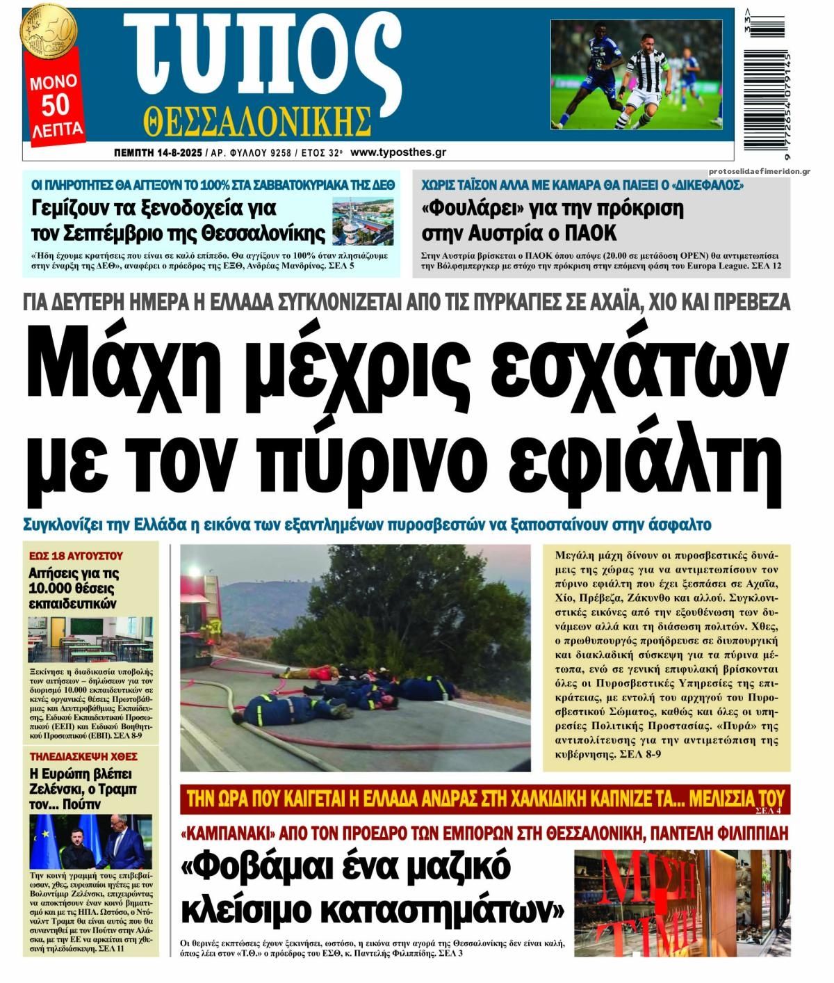 Πρωτοσέλιδο εφημερίδας Τύπος Θεσσαλονίκης