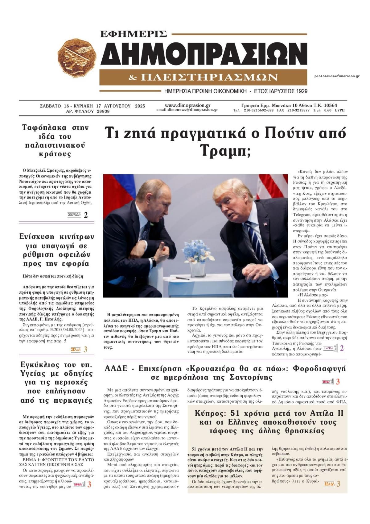 Πρωτοσέλιδο εφημερίδας Δημοπρασιών