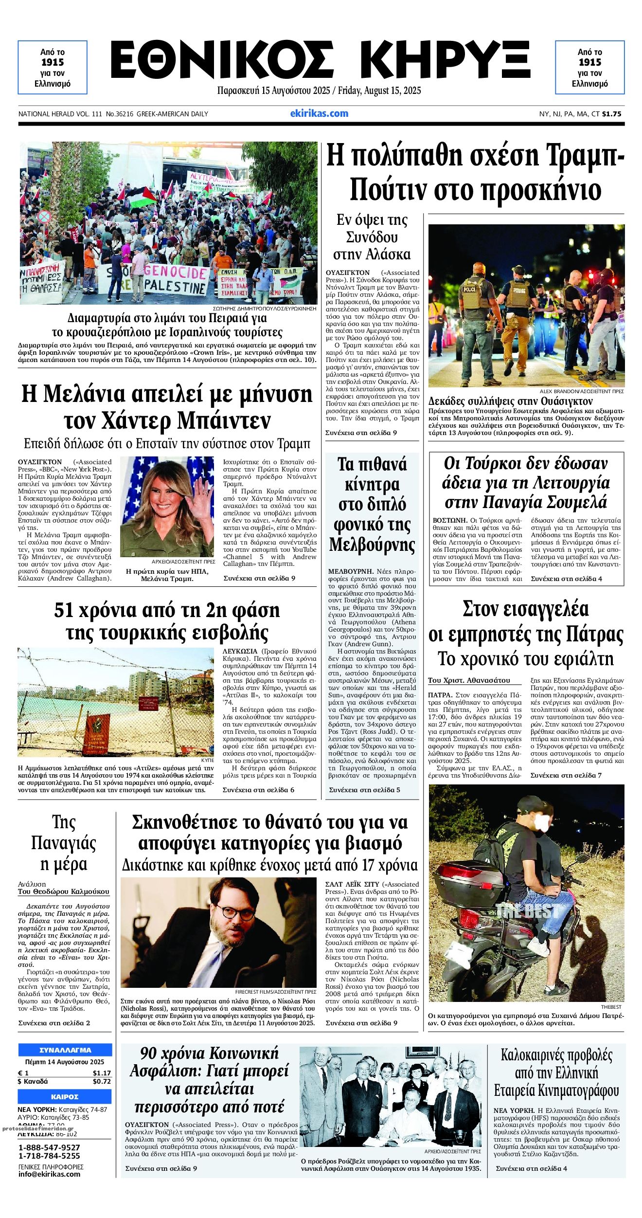 Πρωτοσέλιδο εφημερίδας Εθνικός Κήρυξ