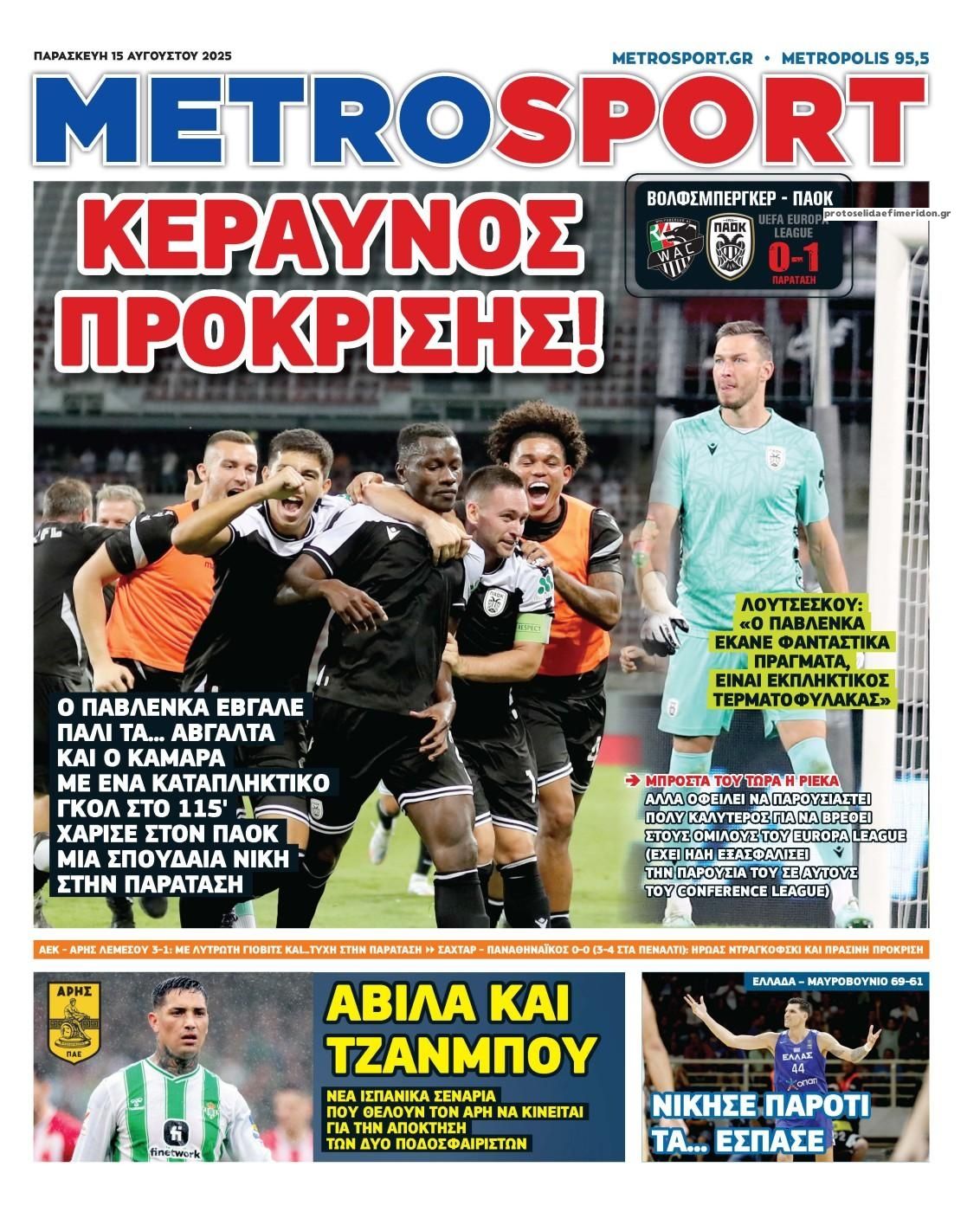 Πρωτοσέλιδο εφημερίδας Metrosport