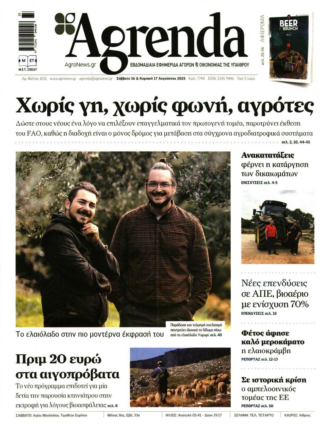 Πρωτοσέλιδο εφημερίδας Agrenda