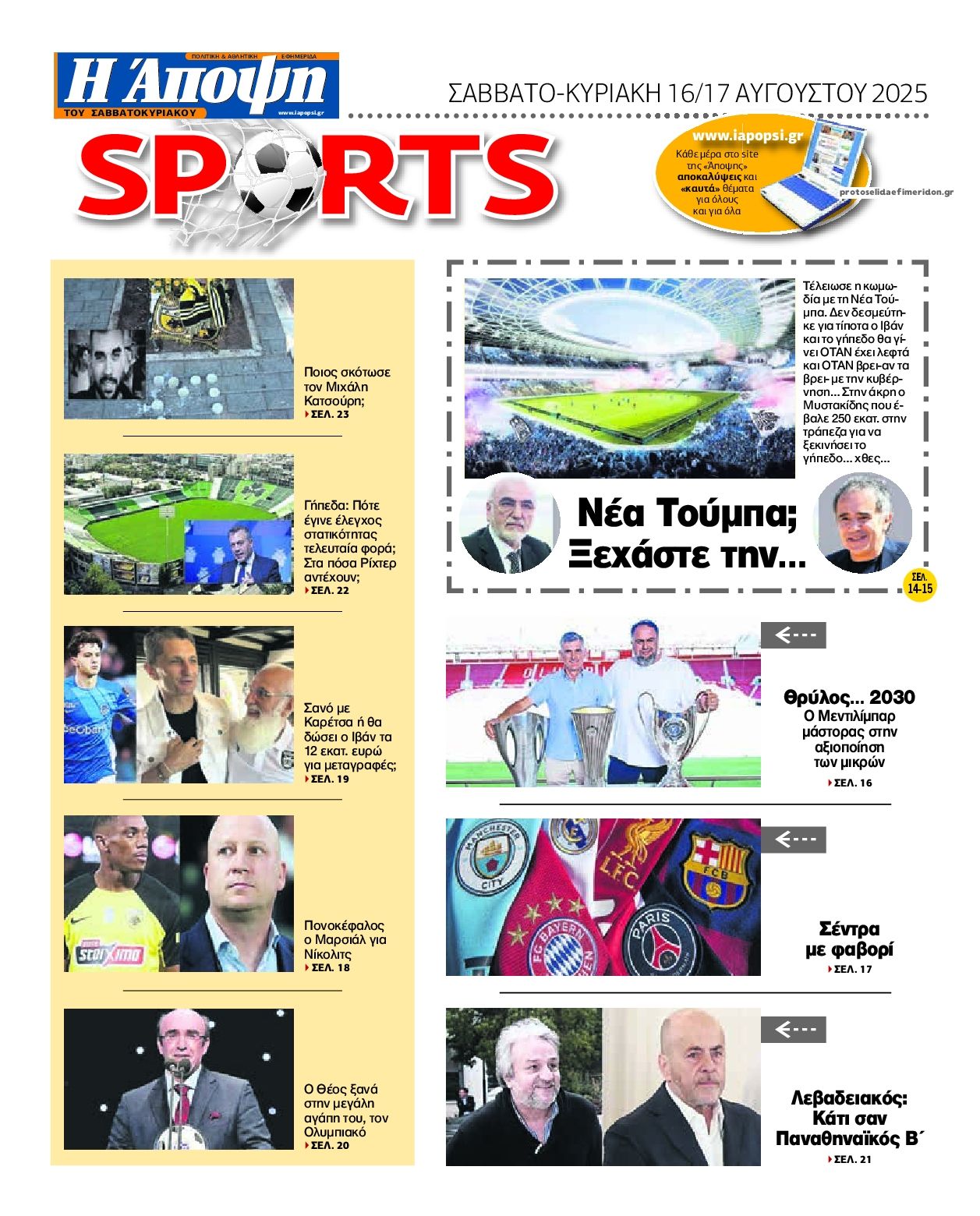 Οπισθόφυλλο εφημερίδας Η Άποψη