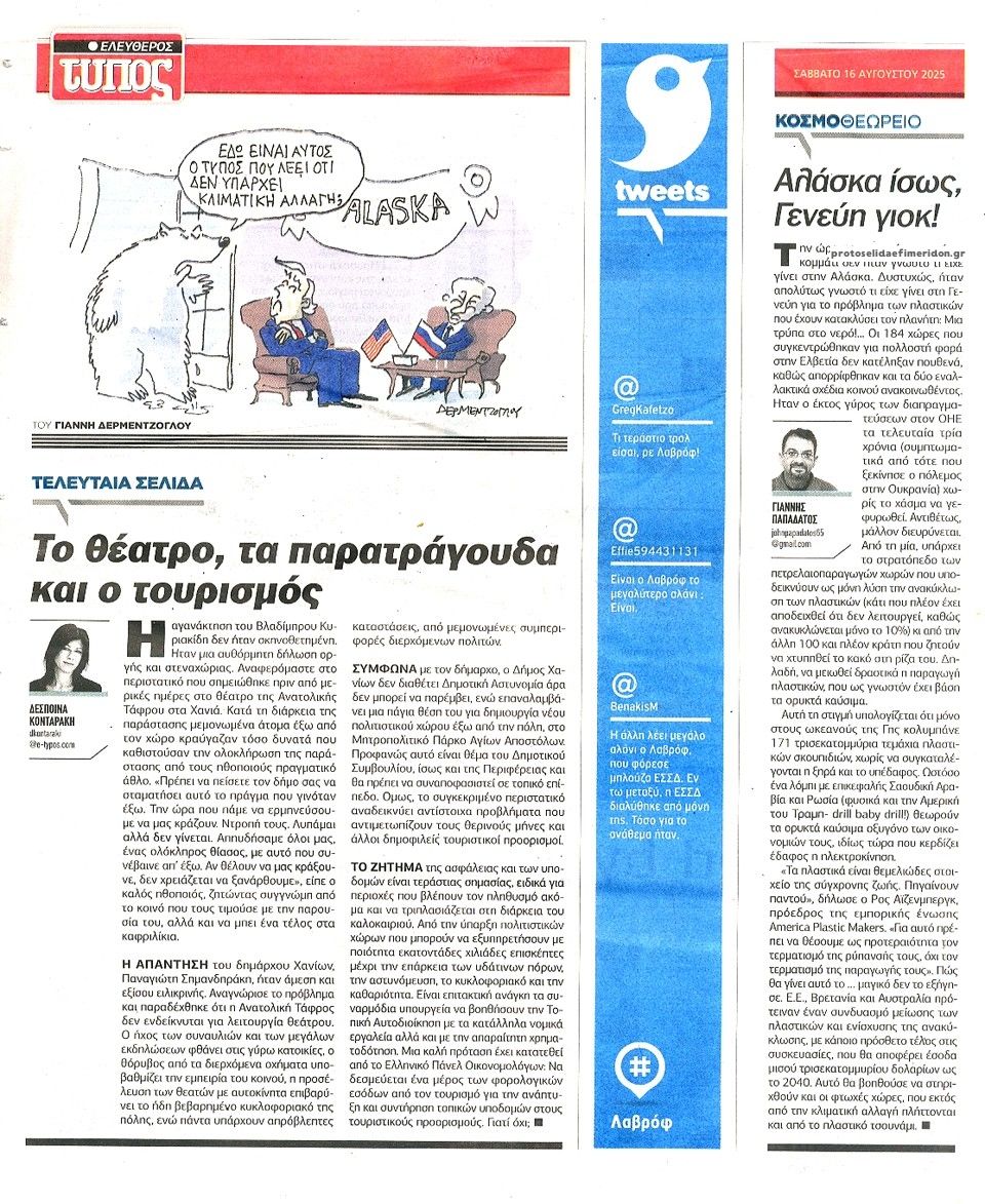 Οπισθόφυλλο εφημερίδας Ελεύθερος Τύπος