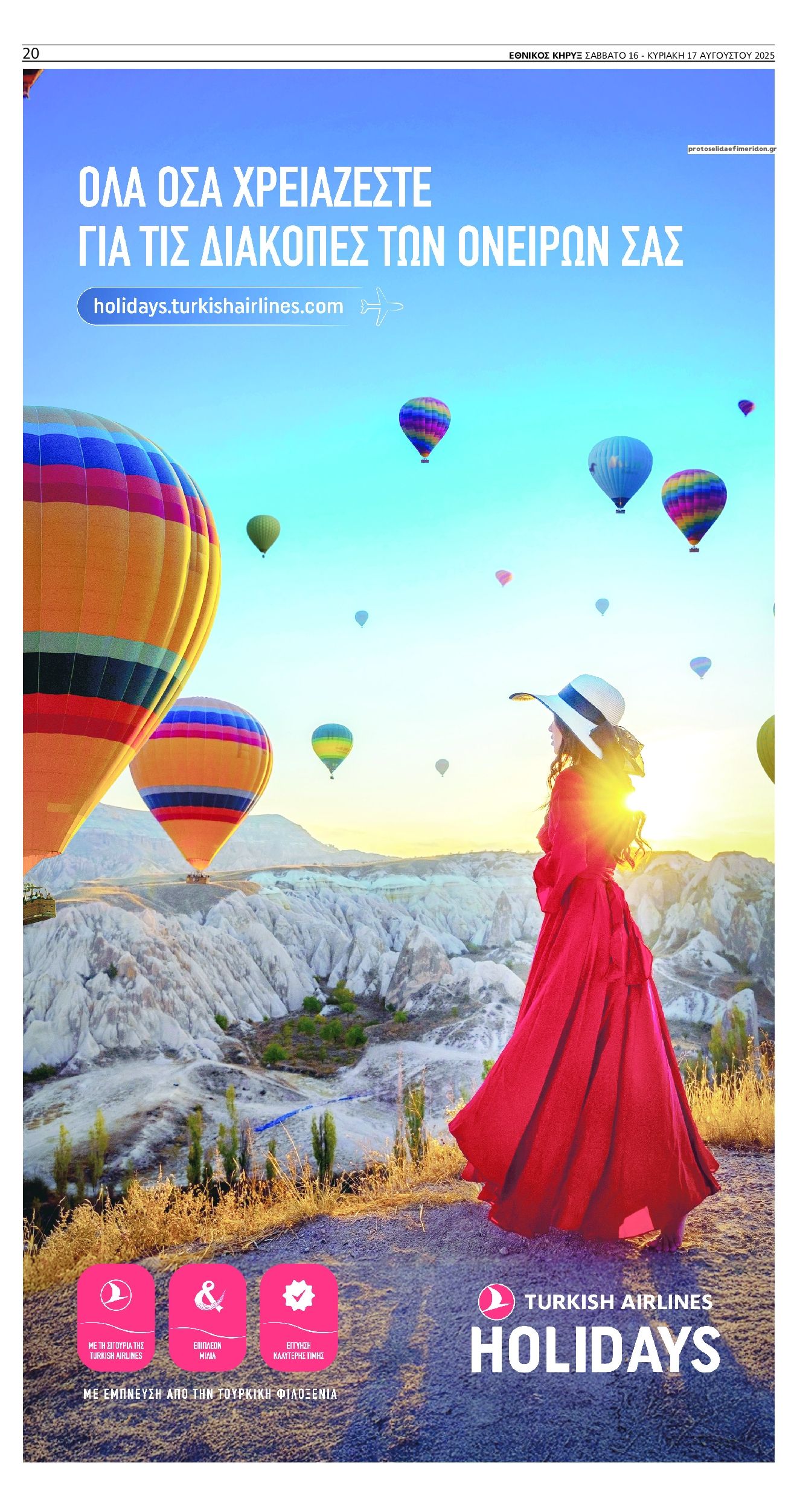 Οπισθόφυλλο εφημερίδας Εθνικός Κήρυξ