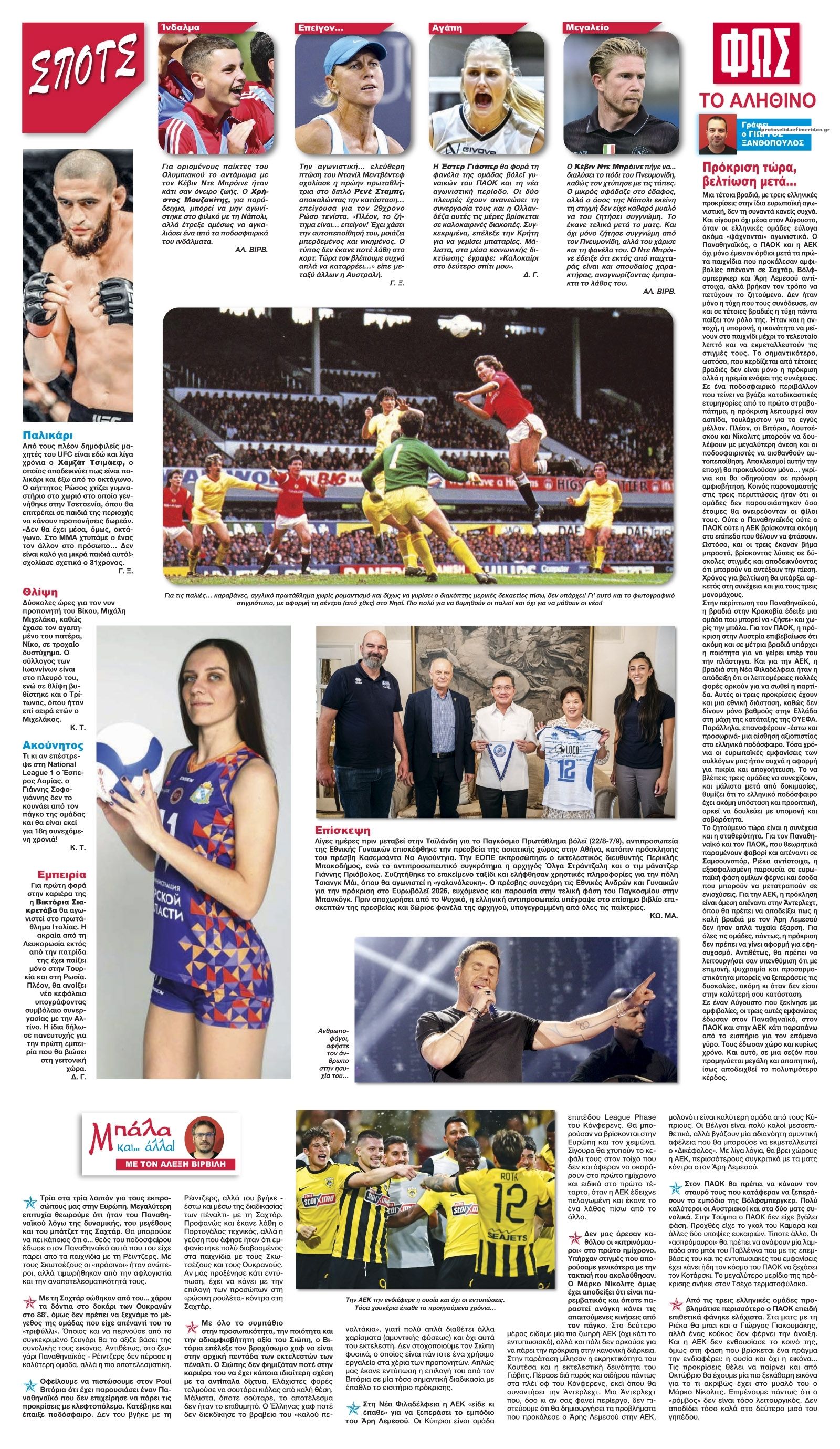 Οπισθόφυλλο εφημερίδας Φως των σπορ