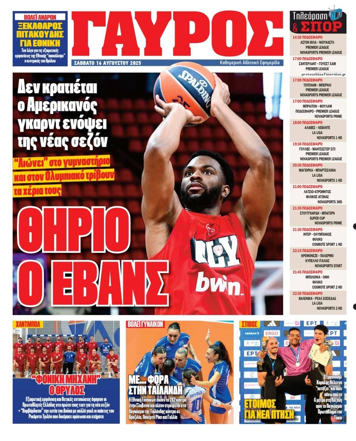 Οπισθόφυλλο εφημερίδας Κόκκινος Πρωταθλητής