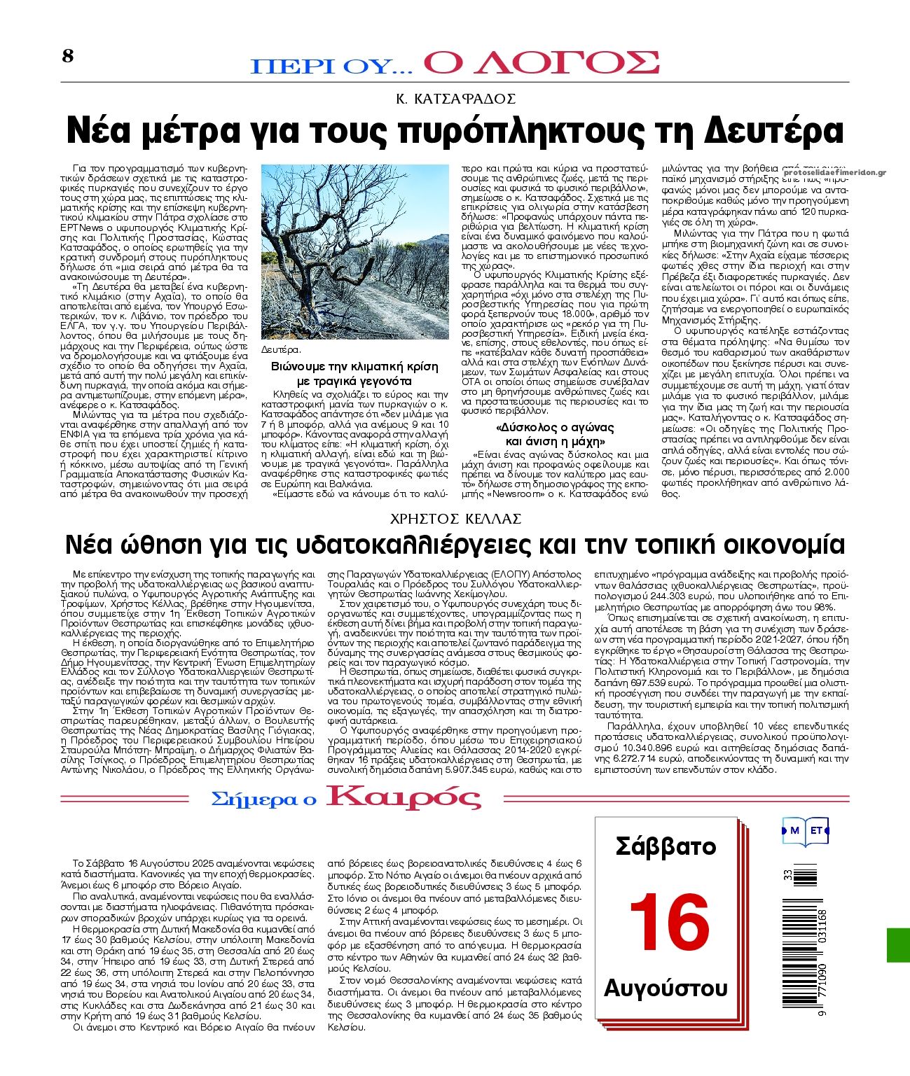 Οπισθόφυλλο εφημερίδας Λόγος