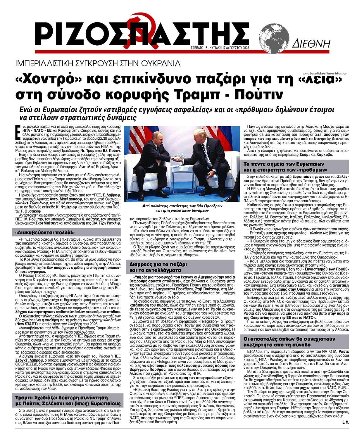 Οπισθόφυλλο εφημερίδας Ριζοσπάστης