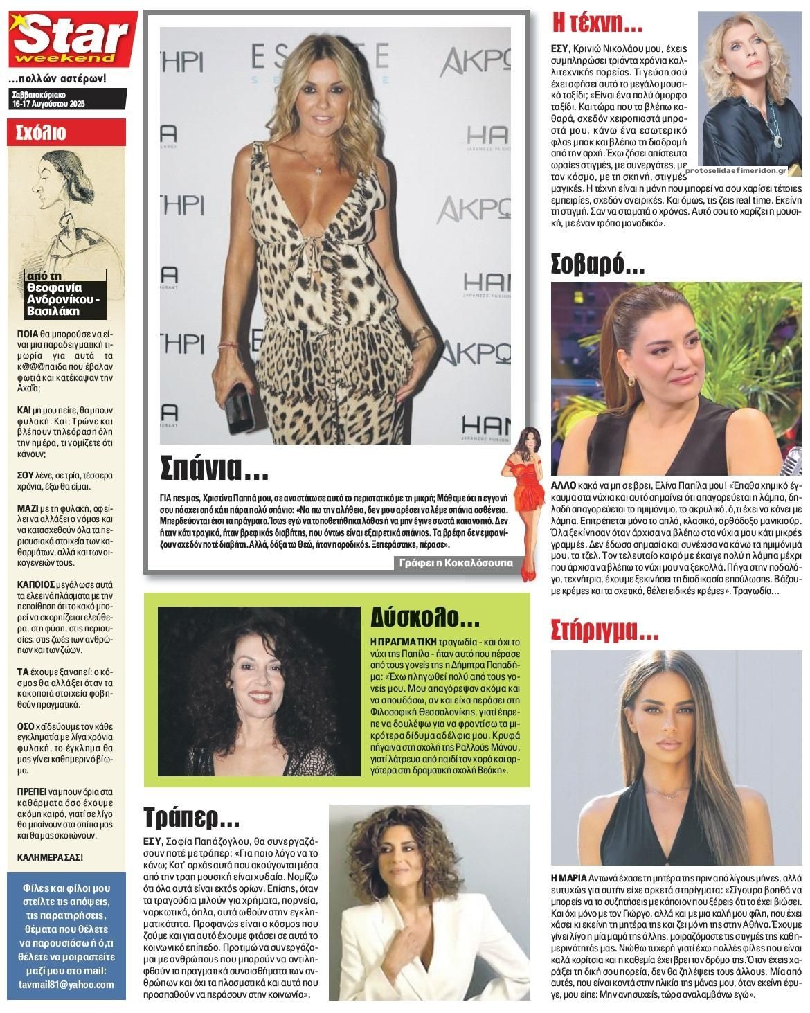 Οπισθόφυλλο εφημερίδας Star Press