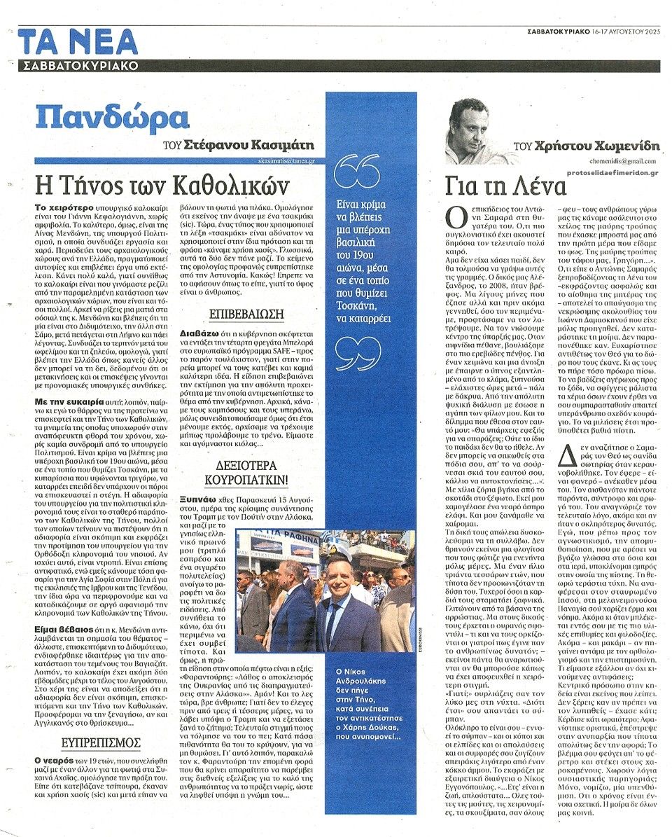 Οπισθόφυλλο εφημερίδας Τα Νέα