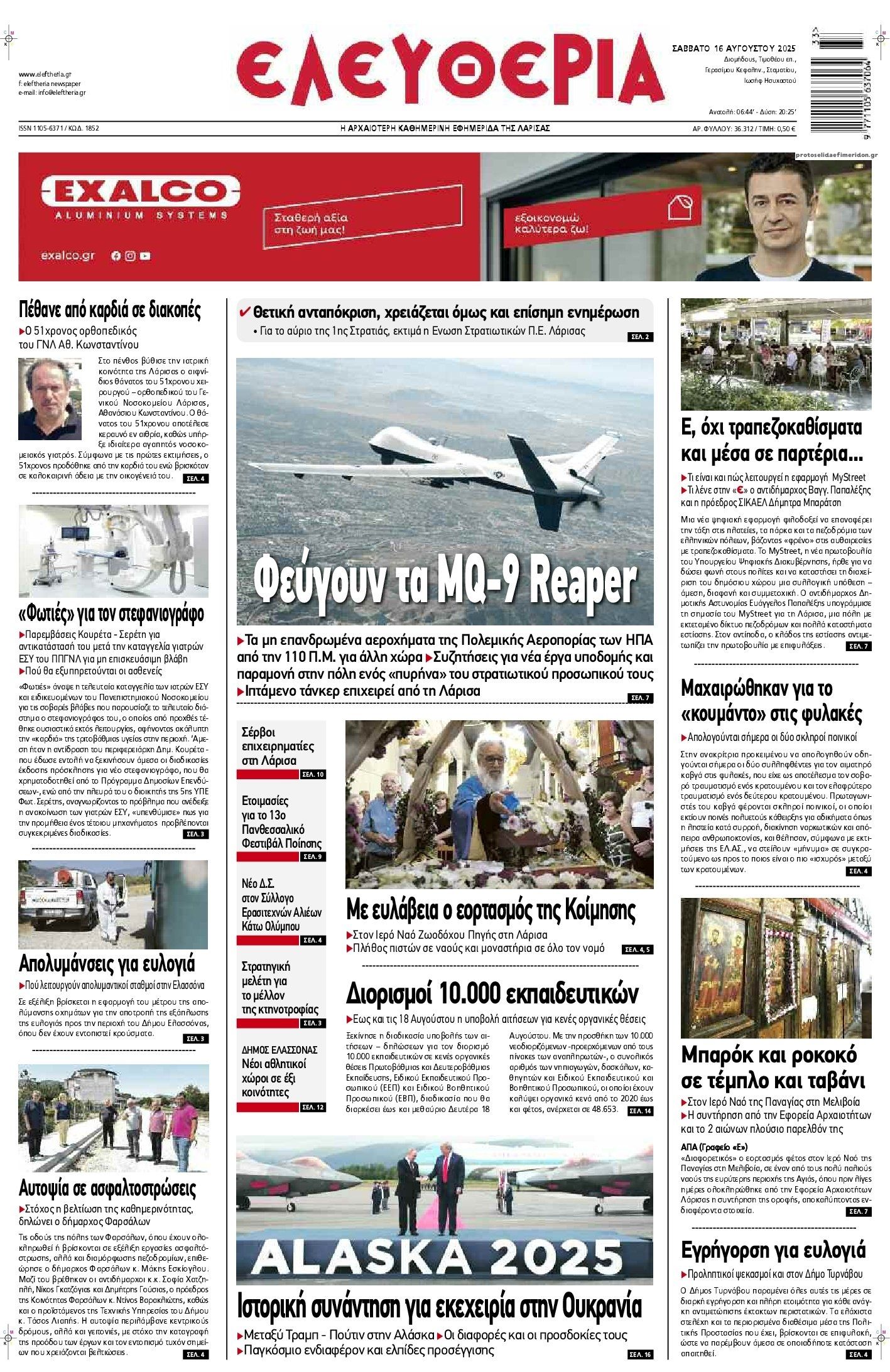 Πρωτοσέλιδο εφημερίδας Ελευθερία Λάρισσας
