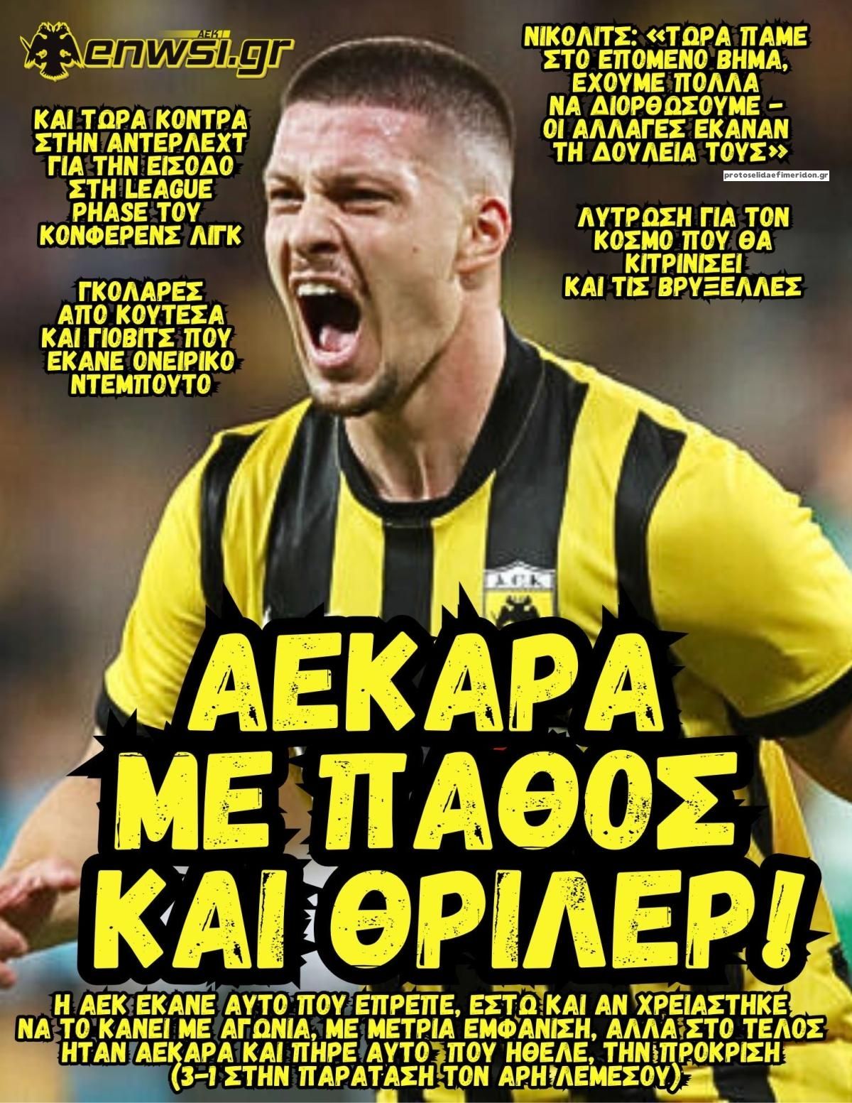Πρωτοσέλιδο εφημερίδας enwsi.gr