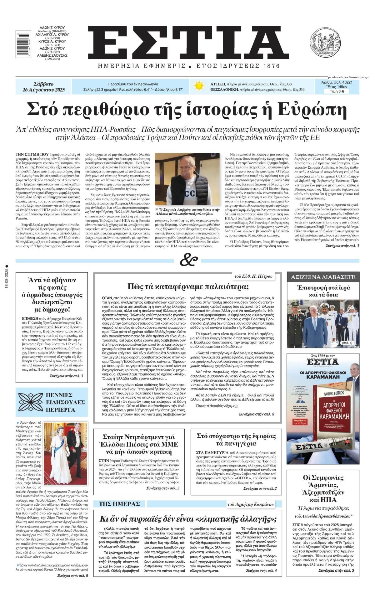 Πρωτοσέλιδο εφημερίδας Εστία