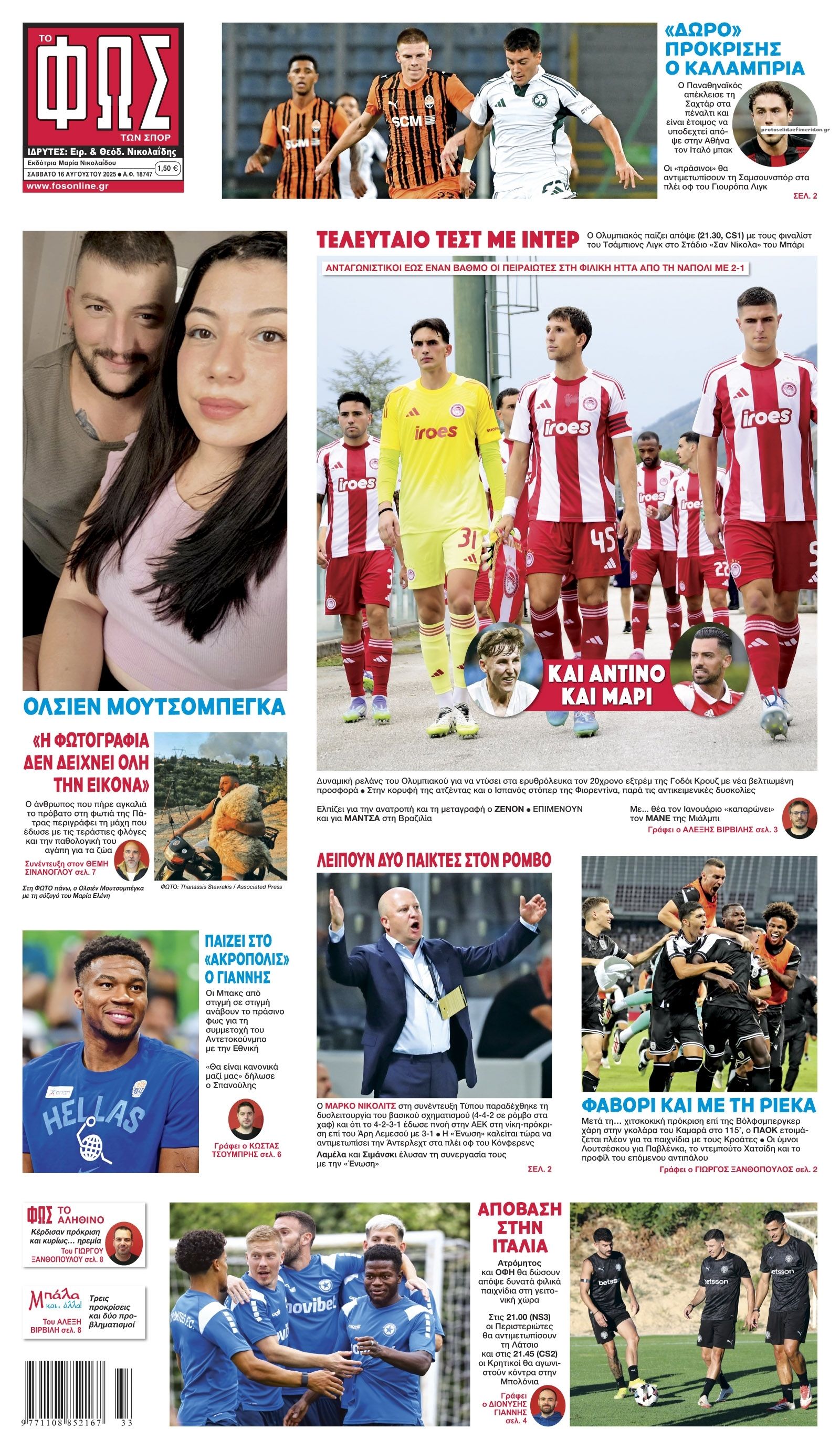 Πρωτοσέλιδο εφημερίδας Φως των σπορ