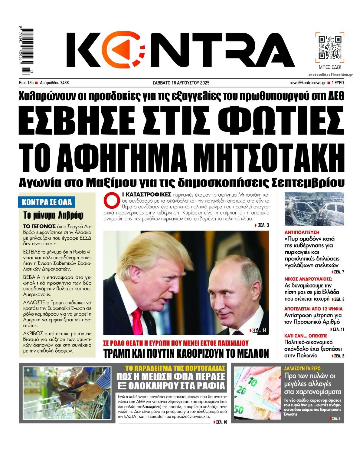 Πρωτοσέλιδο εφημερίδας Kontra News