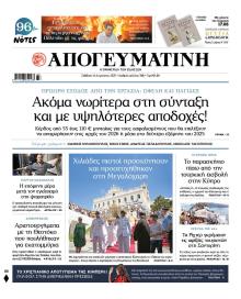 Απογευματινή