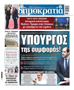 Δημοκρατία