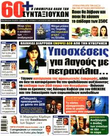 Εφημερίδα Συνταξιούχων