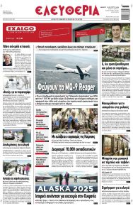 Ελευθερία Λάρισσας