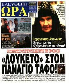 Ελεύθερη Ώρα