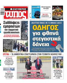 Ελεύθερος Τύπος