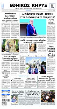 Εθνικός Κήρυξ