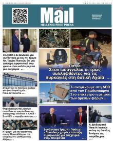 Hellenic Mail