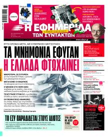 Των συντακτών