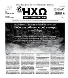Ηχώ