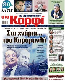 Το Καρφί