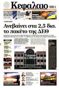 Κεφάλαιο