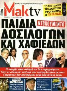 ΜΑΚΕΛΕΙΟ ΣΑΒΒΑΤΟΚΥΡΙΑΚΟ - MAKTV
